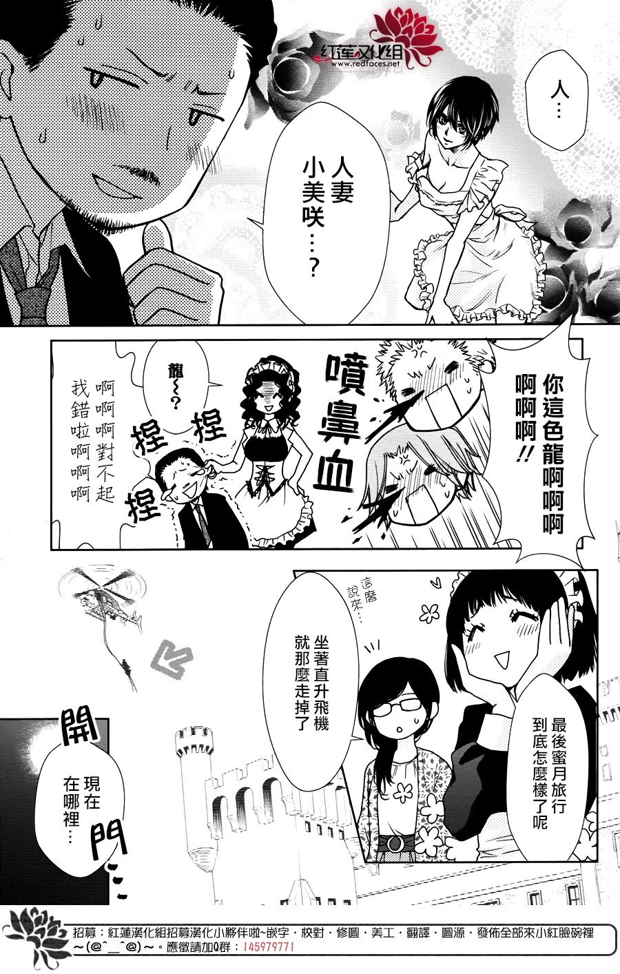 《会长是女仆大人》漫画最新章节婚后特别篇免费下拉式在线观看章节第【4】张图片