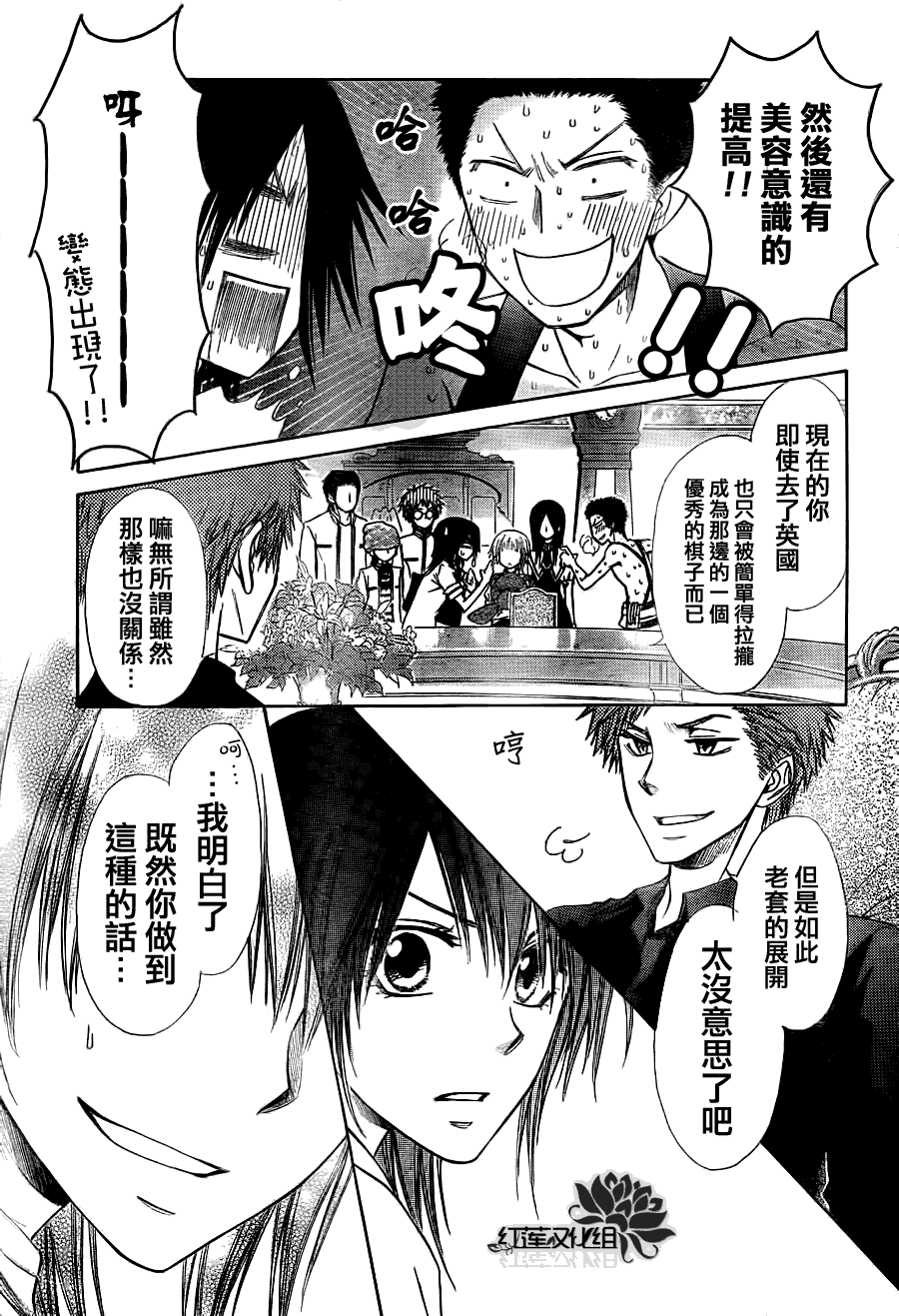 《会长是女仆大人》漫画最新章节第74话免费下拉式在线观看章节第【24】张图片