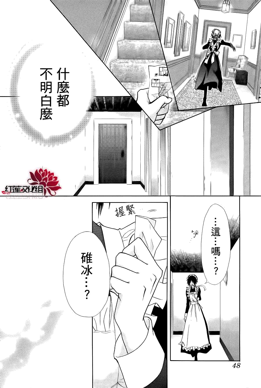 《会长是女仆大人》漫画最新章节第78话免费下拉式在线观看章节第【28】张图片