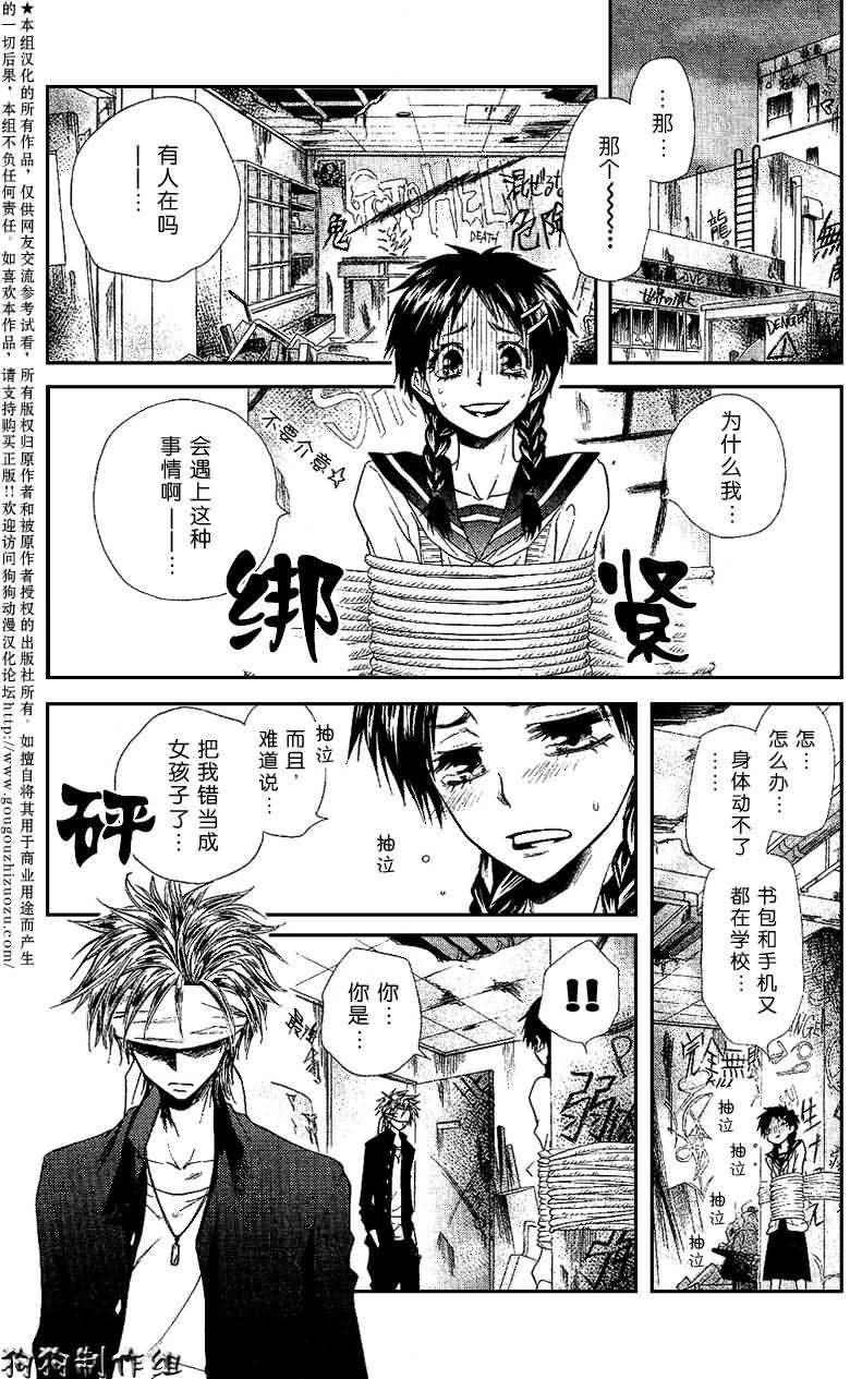 《会长是女仆大人》漫画最新章节会长是女仆_番外篇免费下拉式在线观看章节第【15】张图片