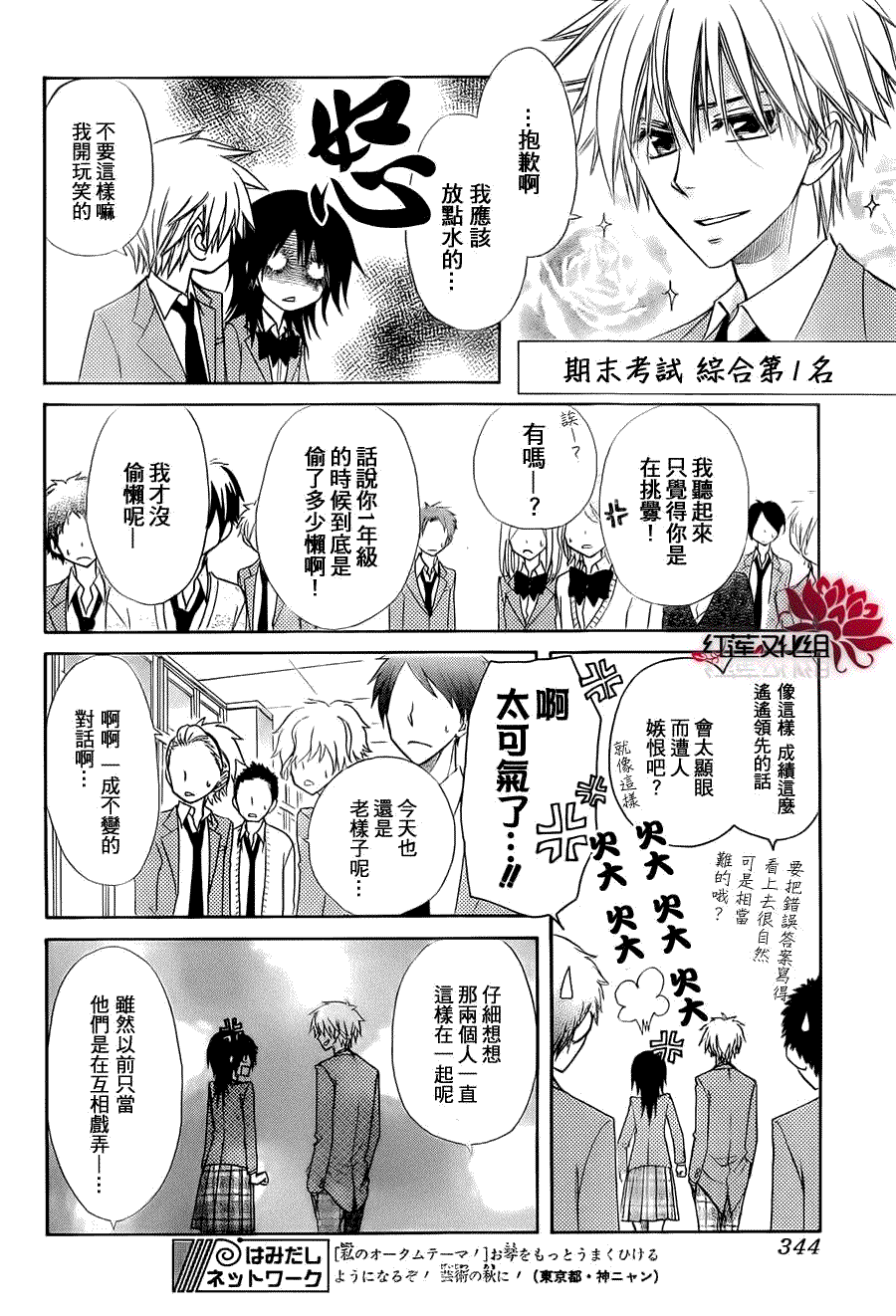 《会长是女仆大人》漫画最新章节第64话免费下拉式在线观看章节第【4】张图片