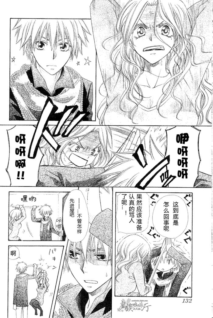 《会长是女仆大人》漫画最新章节第58话免费下拉式在线观看章节第【16】张图片