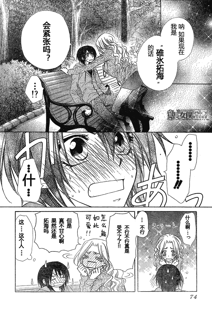 《会长是女仆大人》漫画最新章节第45话免费下拉式在线观看章节第【13】张图片