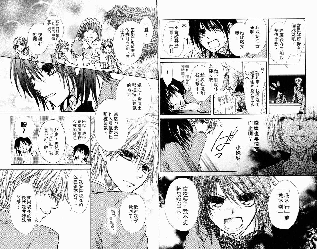 《会长是女仆大人》漫画最新章节第3卷免费下拉式在线观看章节第【45】张图片