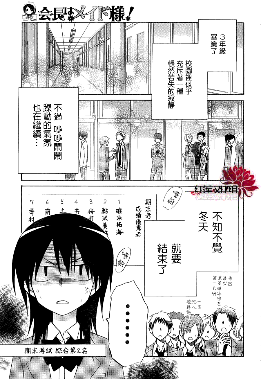 《会长是女仆大人》漫画最新章节第64话免费下拉式在线观看章节第【3】张图片