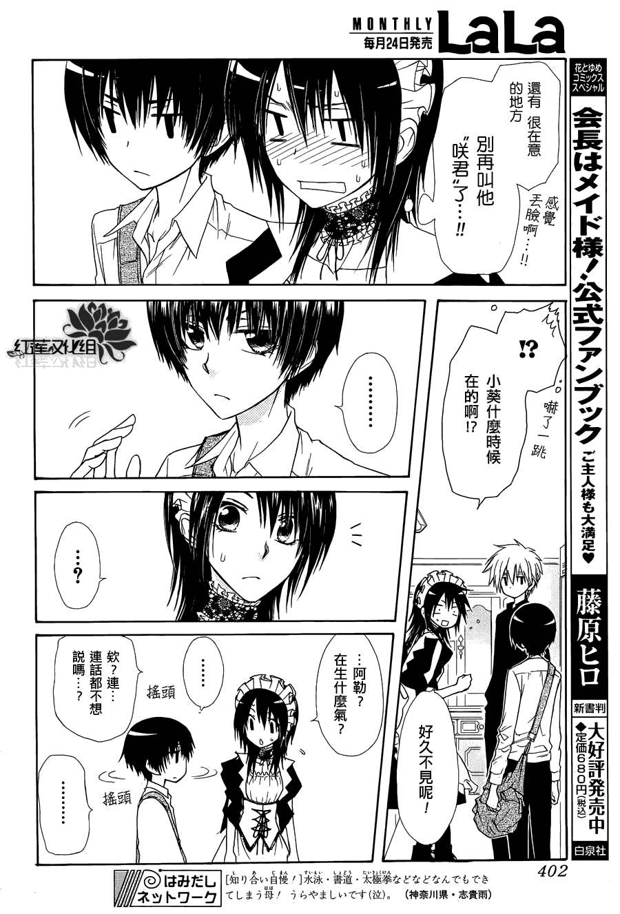 《会长是女仆大人》漫画最新章节第71话免费下拉式在线观看章节第【4】张图片