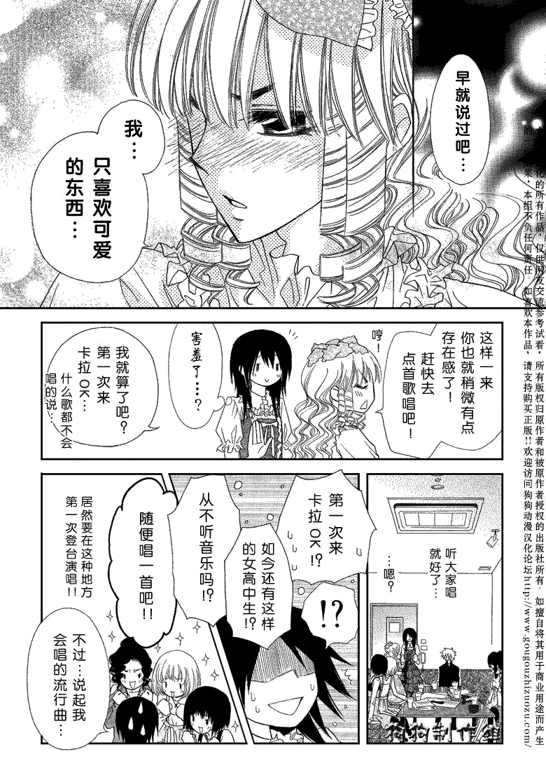 《会长是女仆大人》漫画最新章节第40话免费下拉式在线观看章节第【18】张图片