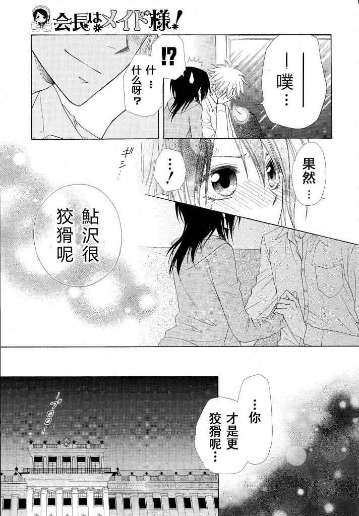 《会长是女仆大人》漫画最新章节第46话免费下拉式在线观看章节第【28】张图片