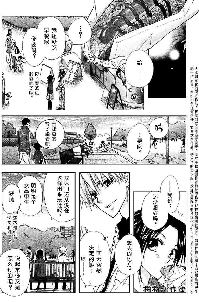 《会长是女仆大人》漫画最新章节第41话免费下拉式在线观看章节第【9】张图片