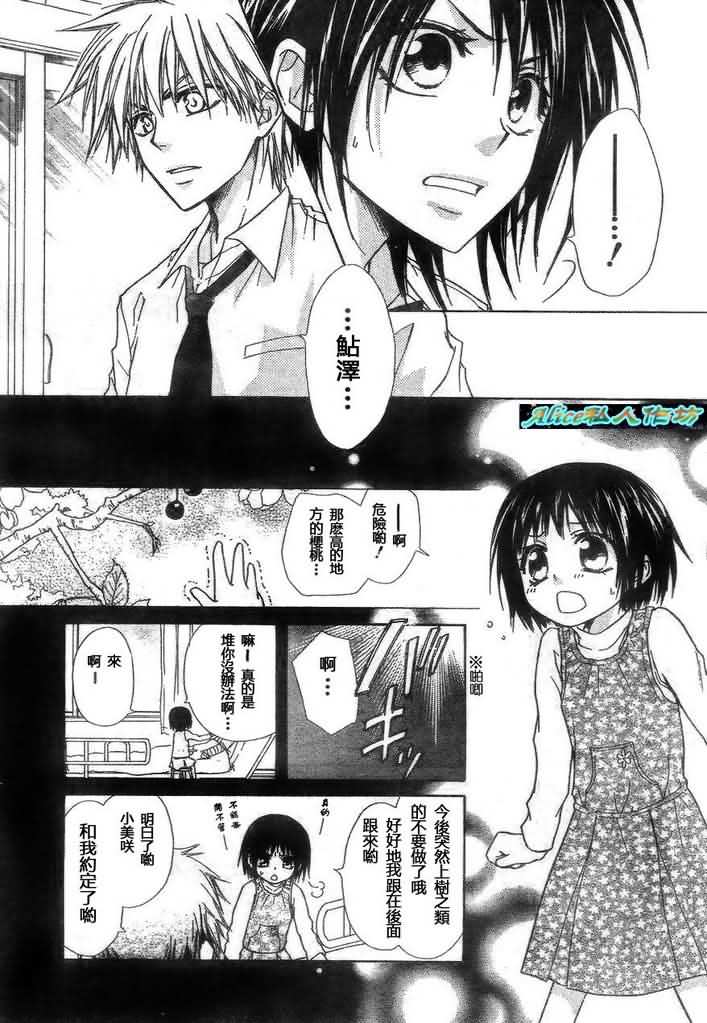 《会长是女仆大人》漫画最新章节第26话免费下拉式在线观看章节第【24】张图片