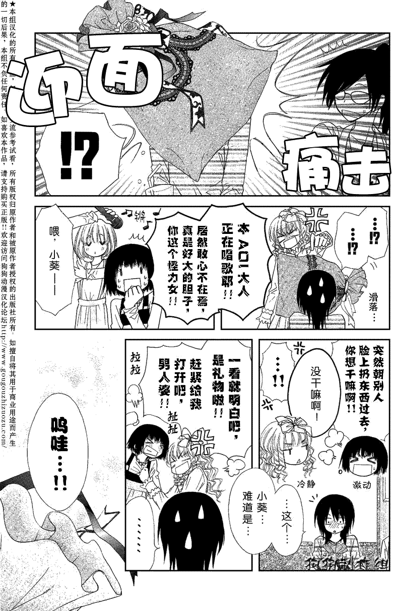 《会长是女仆大人》漫画最新章节第40话免费下拉式在线观看章节第【14】张图片