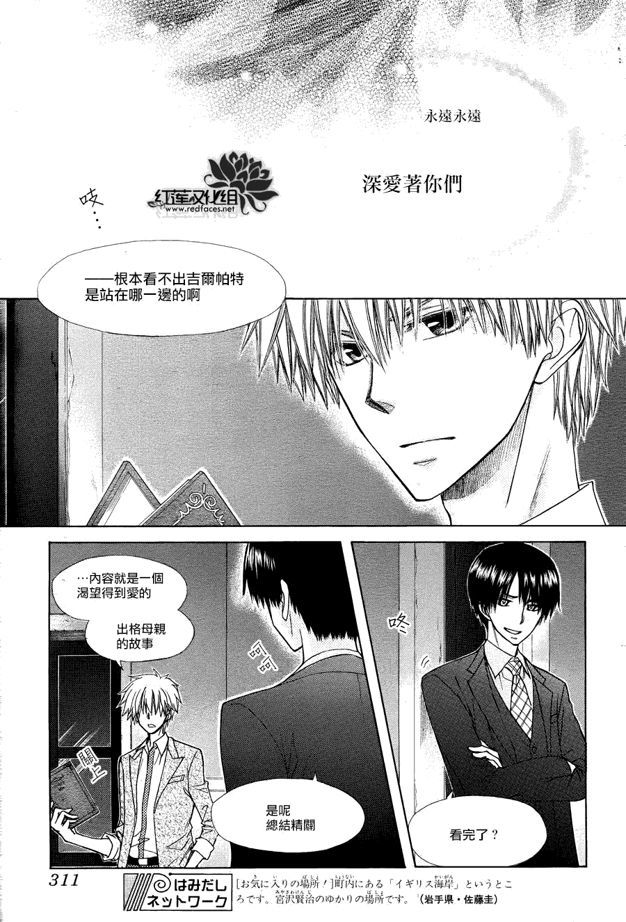 《会长是女仆大人》漫画最新章节第75话免费下拉式在线观看章节第【26】张图片