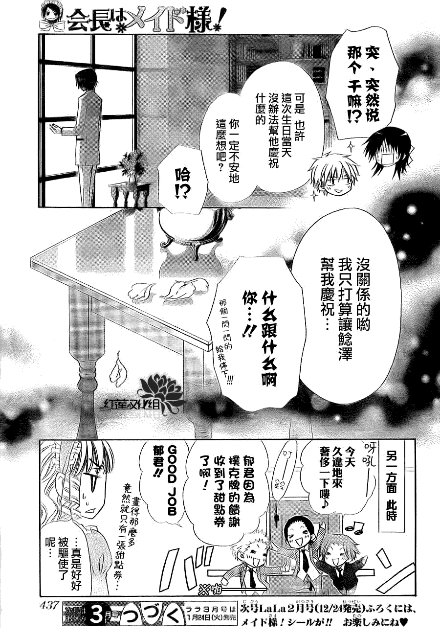 《会长是女仆大人》漫画最新章节第66话免费下拉式在线观看章节第【31】张图片