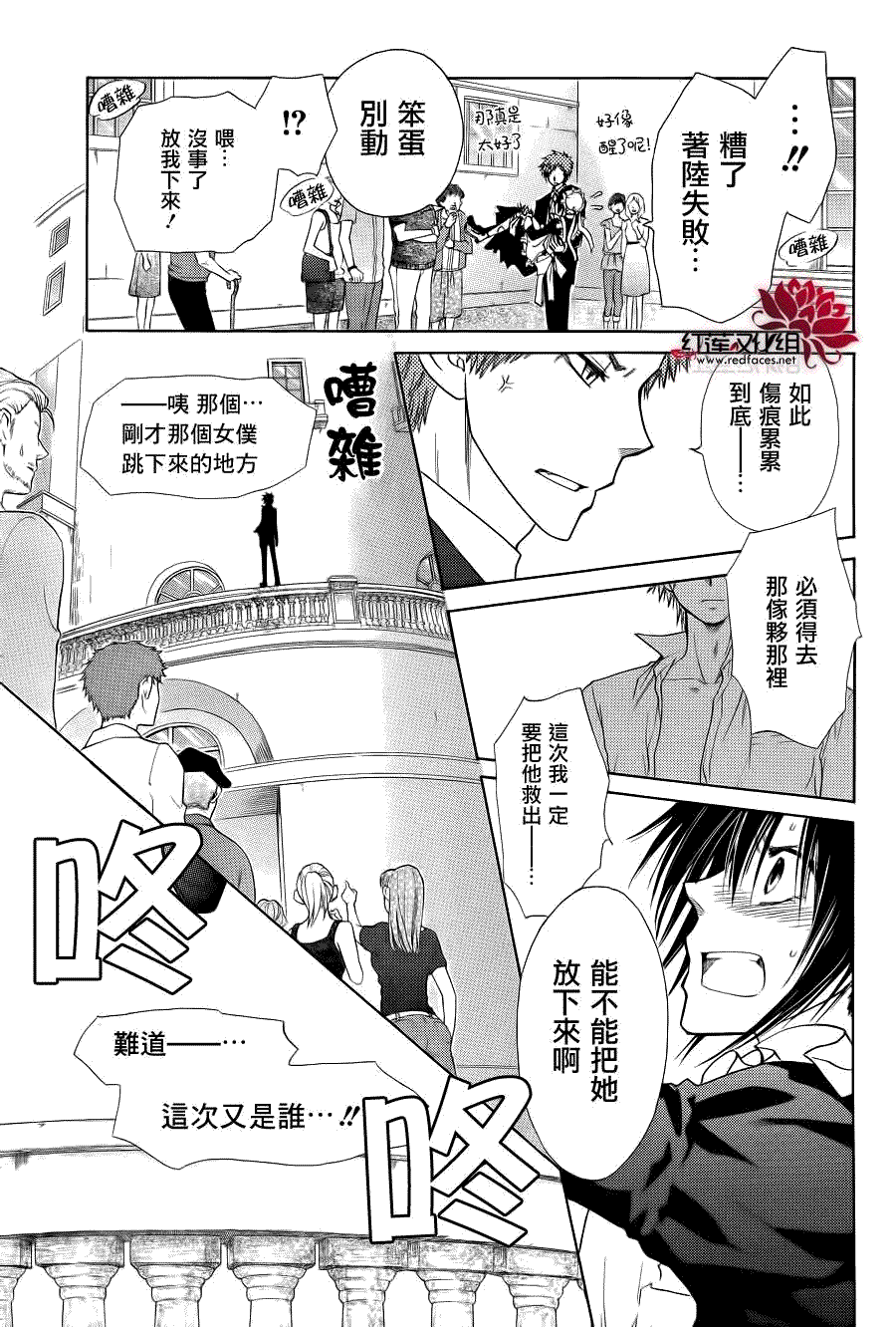 《会长是女仆大人》漫画最新章节第78话免费下拉式在线观看章节第【39】张图片