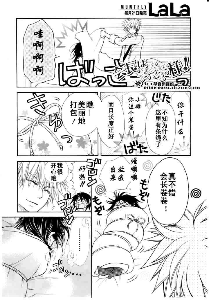 《会长是女仆大人》漫画最新章节第14话免费下拉式在线观看章节第【20】张图片