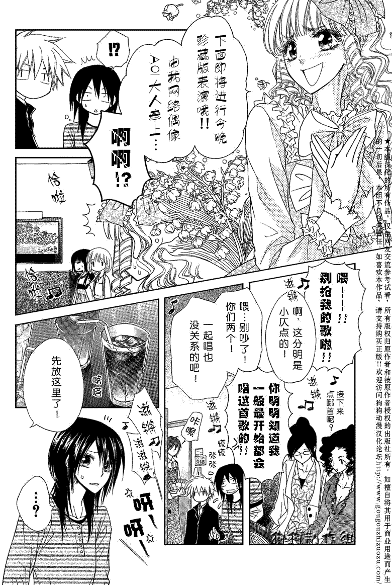 《会长是女仆大人》漫画最新章节第40话免费下拉式在线观看章节第【11】张图片