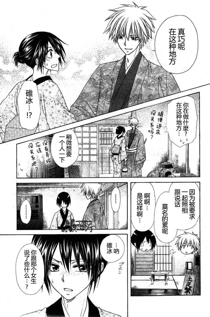 《会长是女仆大人》漫画最新章节第60话免费下拉式在线观看章节第【30】张图片