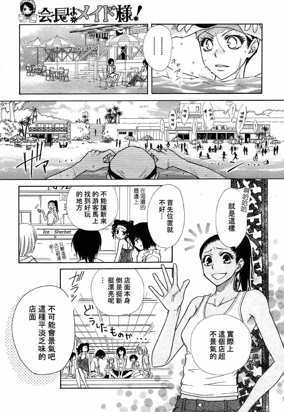 《会长是女仆大人》漫画最新章节第18话免费下拉式在线观看章节第【9】张图片