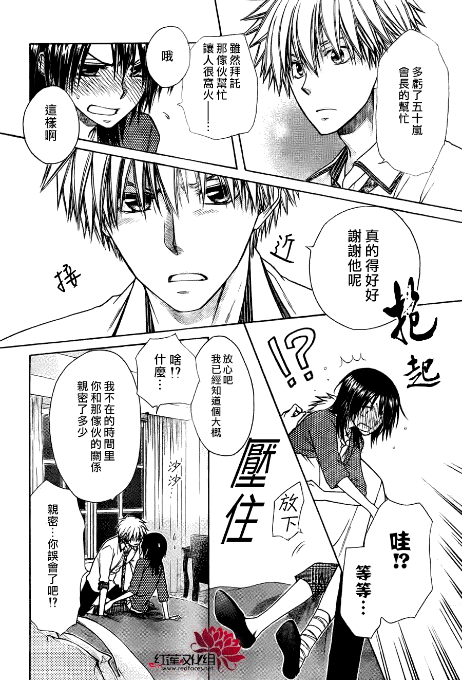 《会长是女仆大人》漫画最新章节第79话免费下拉式在线观看章节第【26】张图片