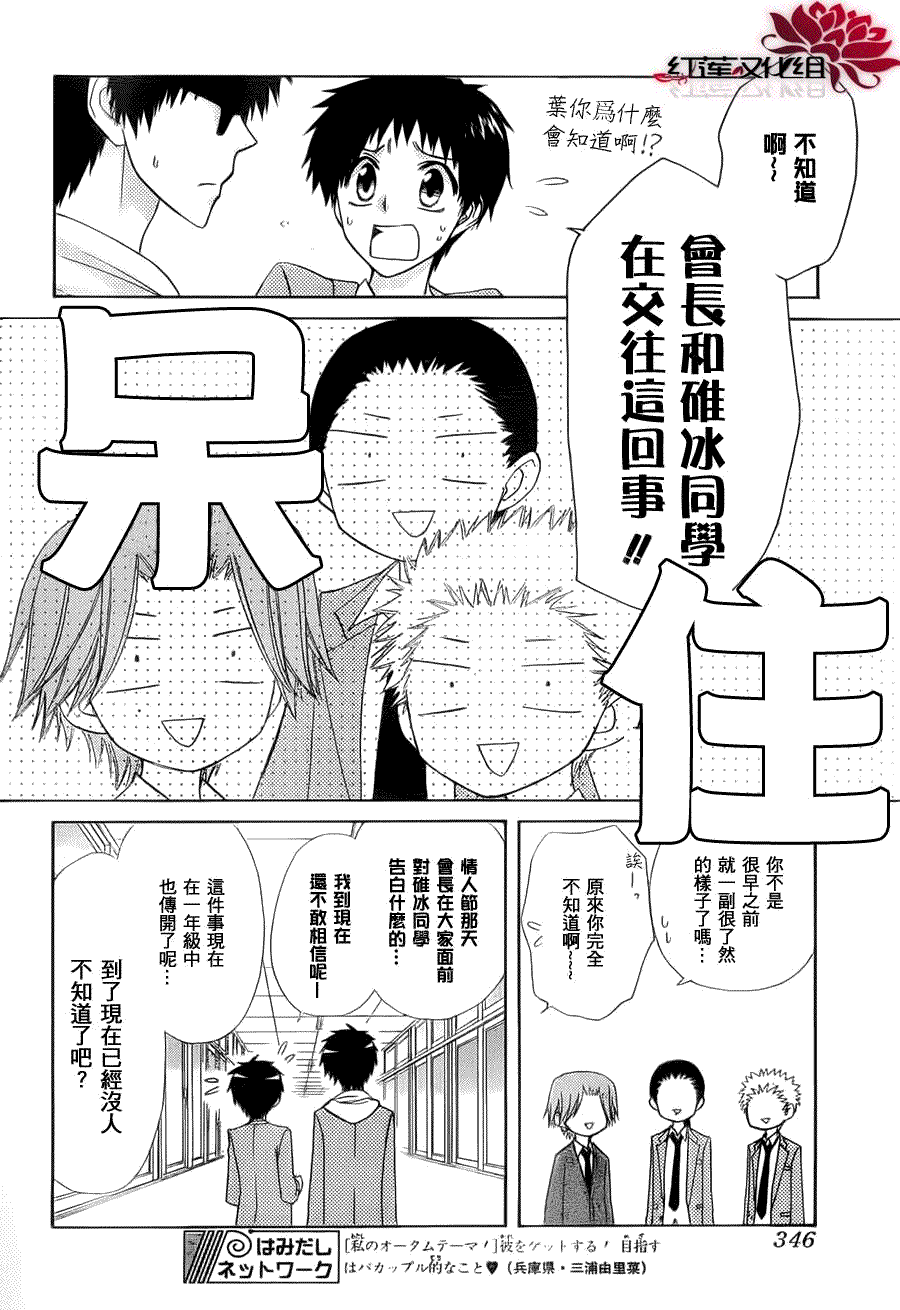 《会长是女仆大人》漫画最新章节第64话免费下拉式在线观看章节第【6】张图片