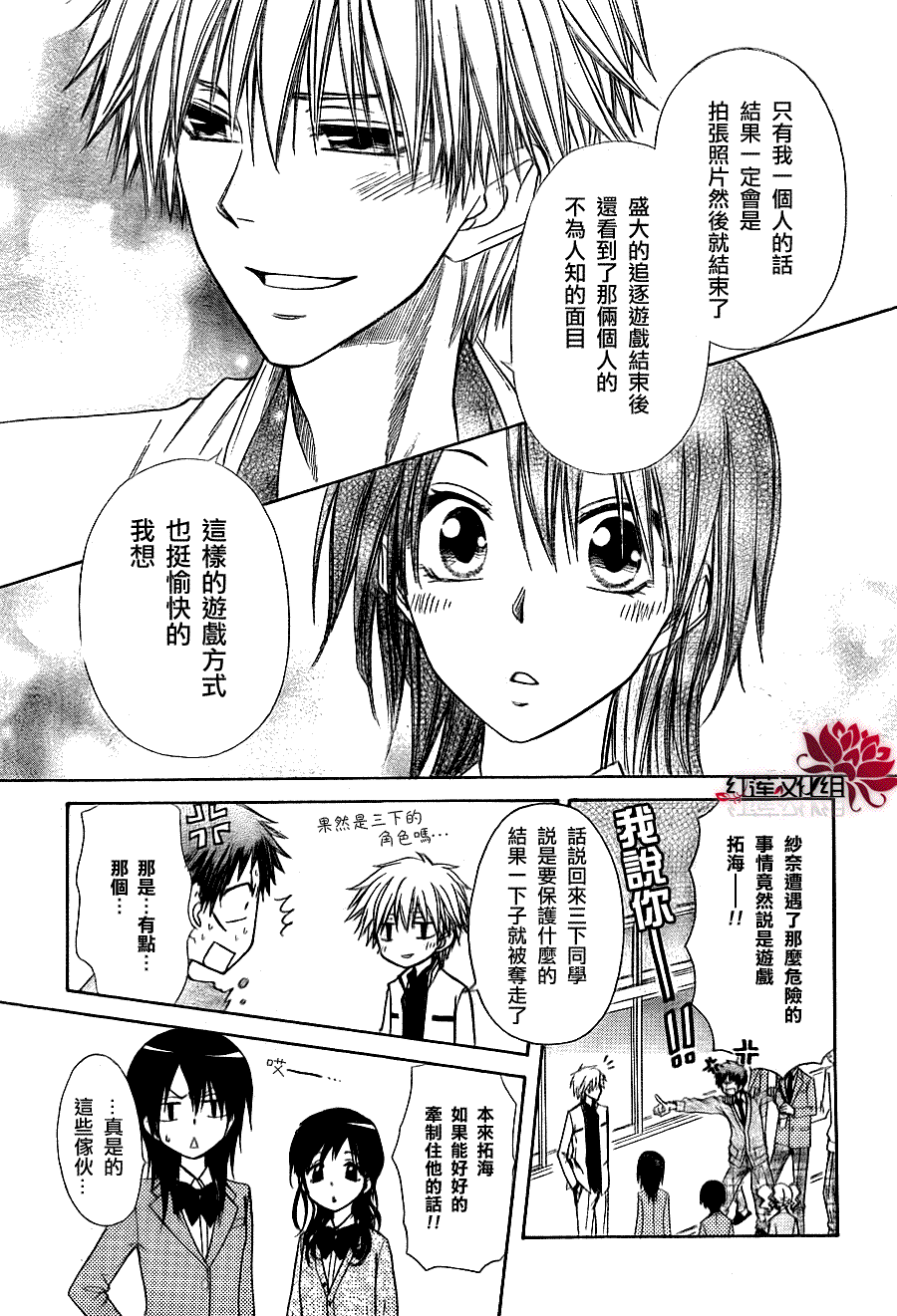 《会长是女仆大人》漫画最新章节第68话免费下拉式在线观看章节第【29】张图片