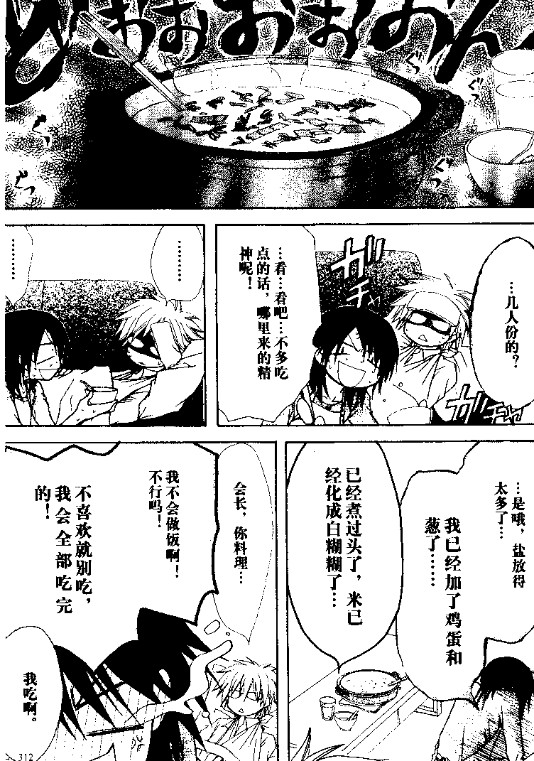 《会长是女仆大人》漫画最新章节第24话免费下拉式在线观看章节第【14】张图片