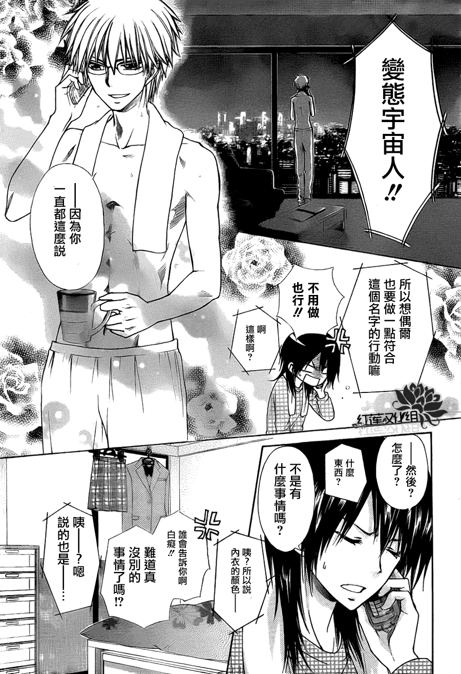 《会长是女仆大人》漫画最新章节第69话免费下拉式在线观看章节第【7】张图片