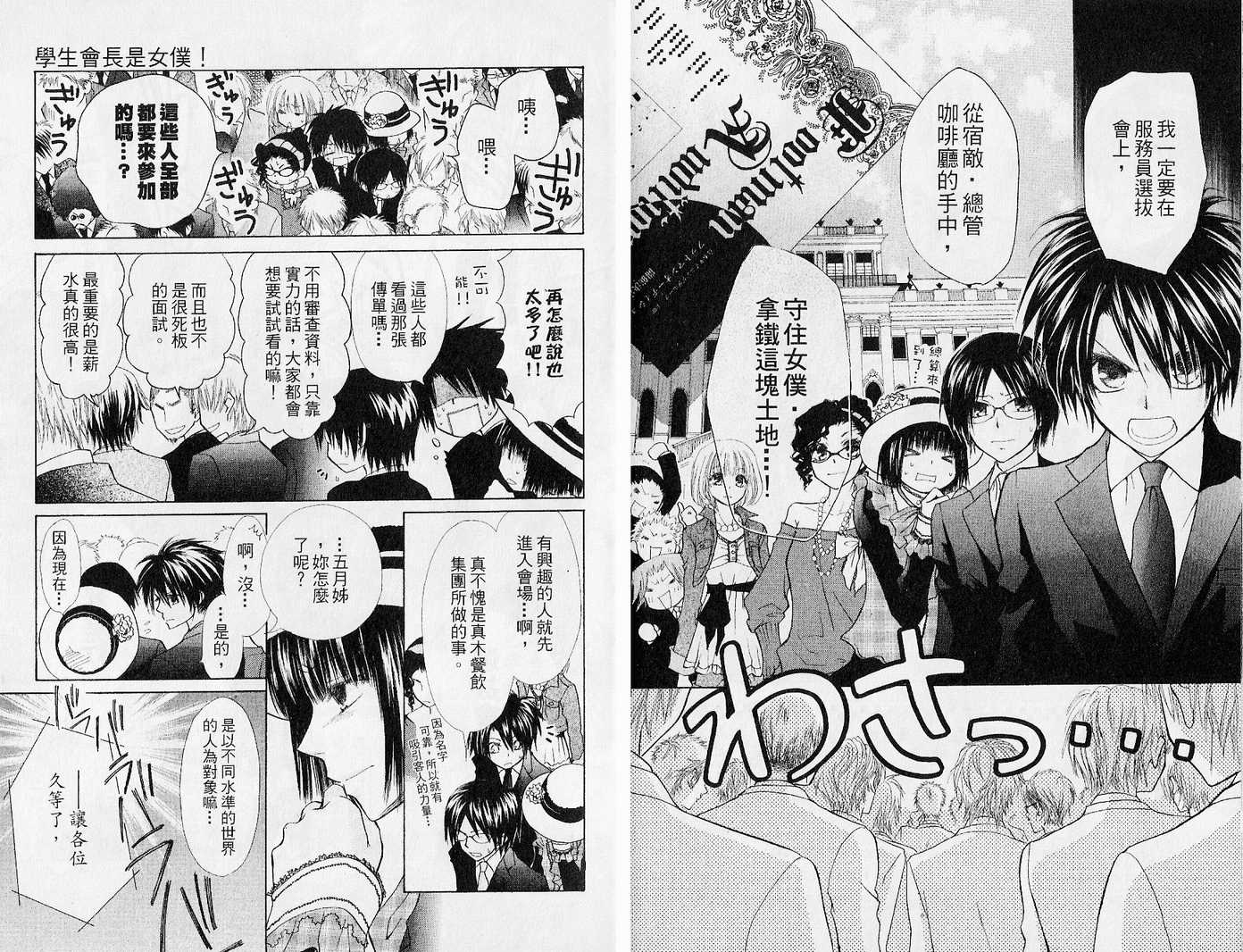 《会长是女仆大人》漫画最新章节第5卷免费下拉式在线观看章节第【40】张图片