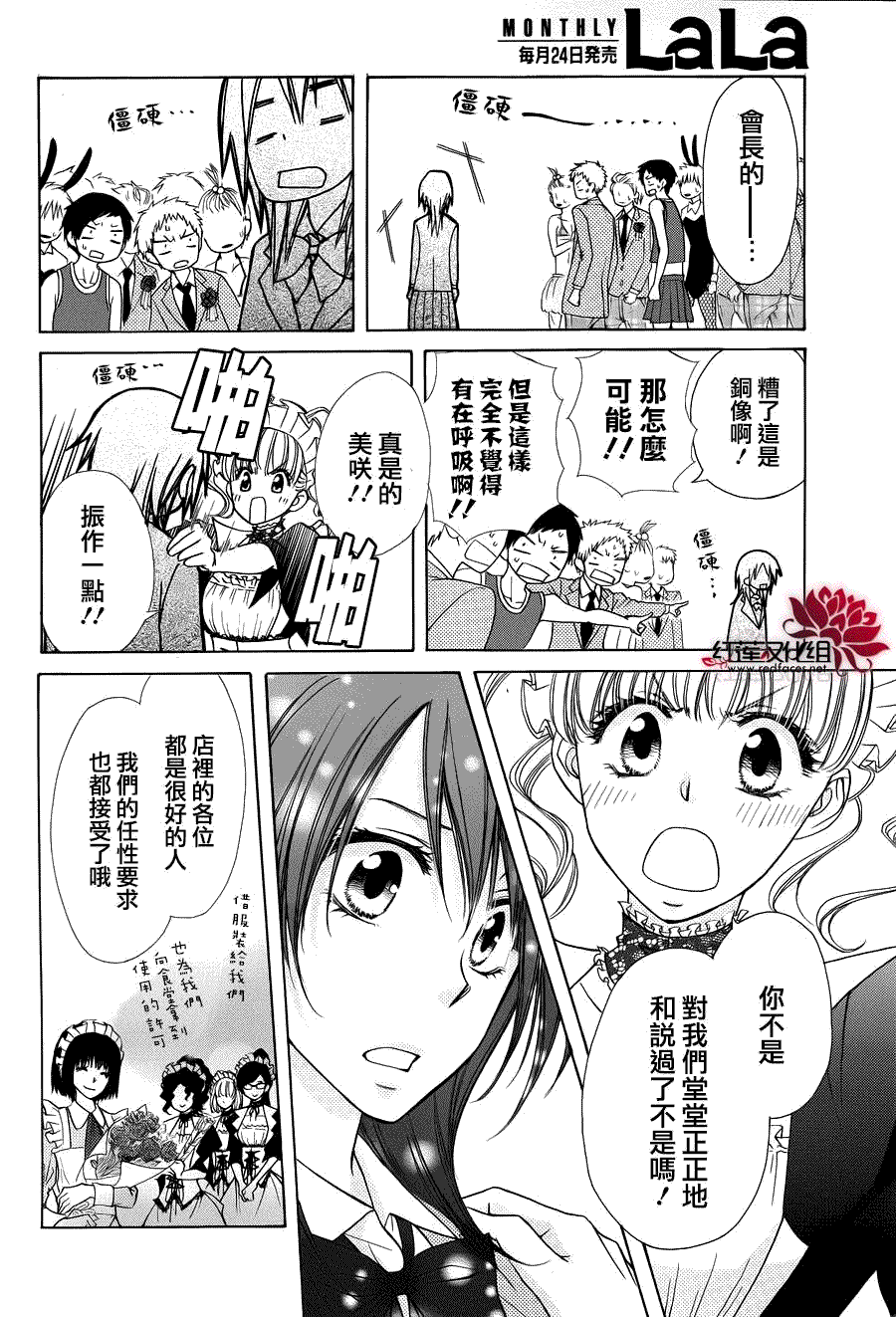 《会长是女仆大人》漫画最新章节第85话免费下拉式在线观看章节第【11】张图片