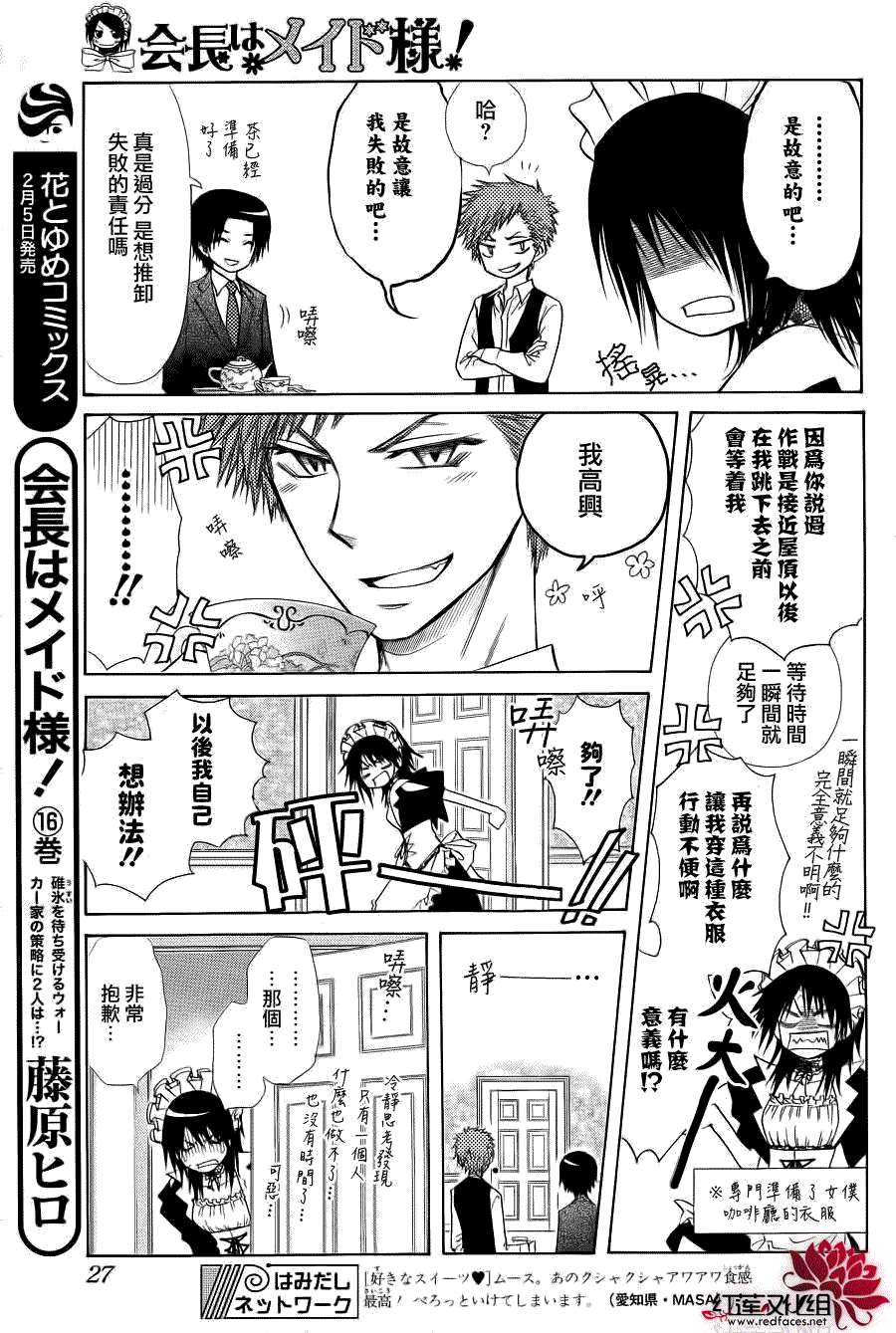 《会长是女仆大人》漫画最新章节第78话免费下拉式在线观看章节第【8】张图片