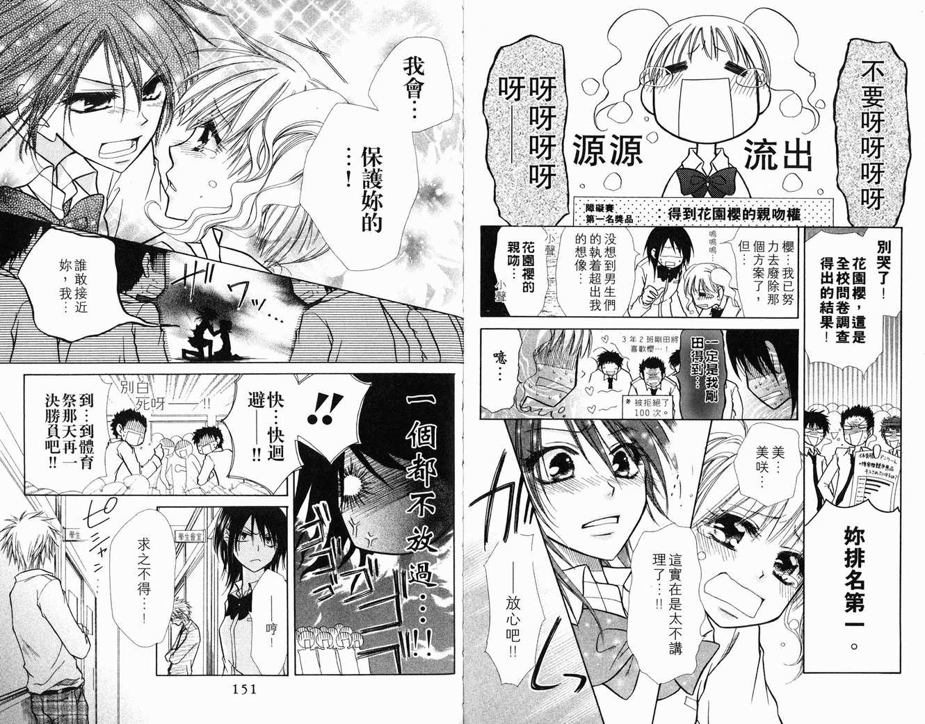 《会长是女仆大人》漫画最新章节第2卷免费下拉式在线观看章节第【77】张图片