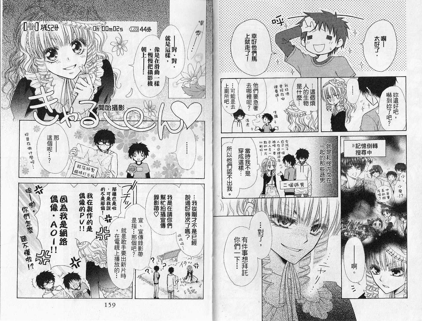 《会长是女仆大人》漫画最新章节第7卷免费下拉式在线观看章节第【81】张图片