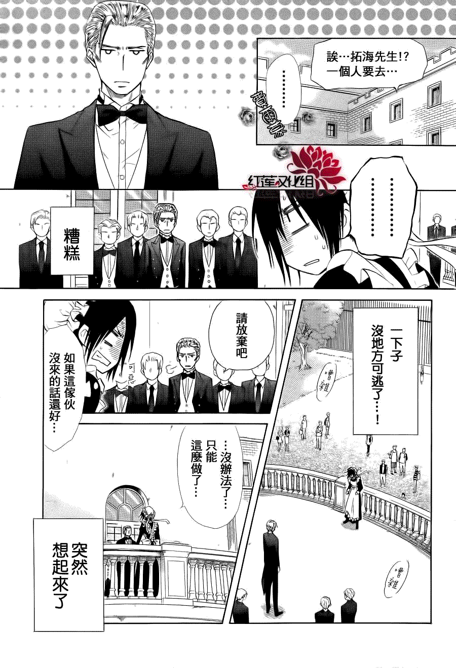 《会长是女仆大人》漫画最新章节第78话免费下拉式在线观看章节第【35】张图片