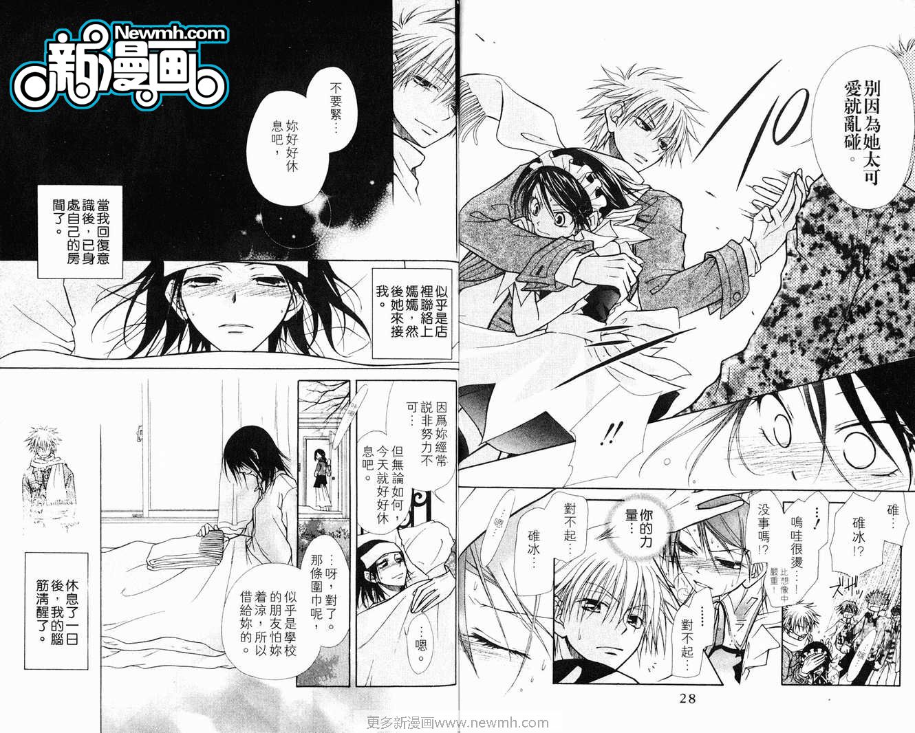 《会长是女仆大人》漫画最新章节第1卷免费下拉式在线观看章节第【16】张图片