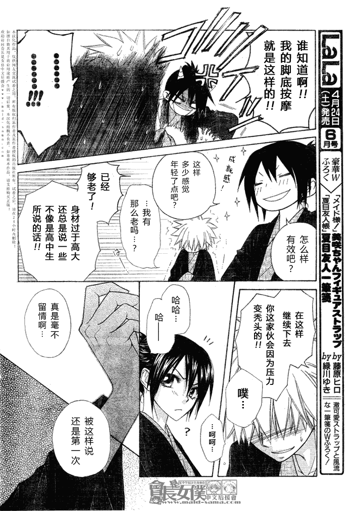 《会长是女仆大人》漫画最新章节第48话免费下拉式在线观看章节第【18】张图片