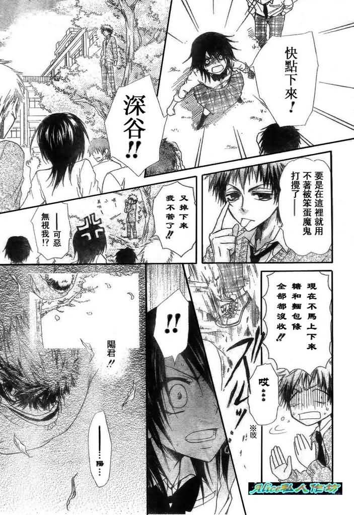 《会长是女仆大人》漫画最新章节第26话免费下拉式在线观看章节第【28】张图片