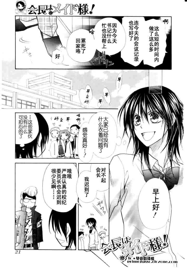 《会长是女仆大人》漫画最新章节第14话免费下拉式在线观看章节第【6】张图片