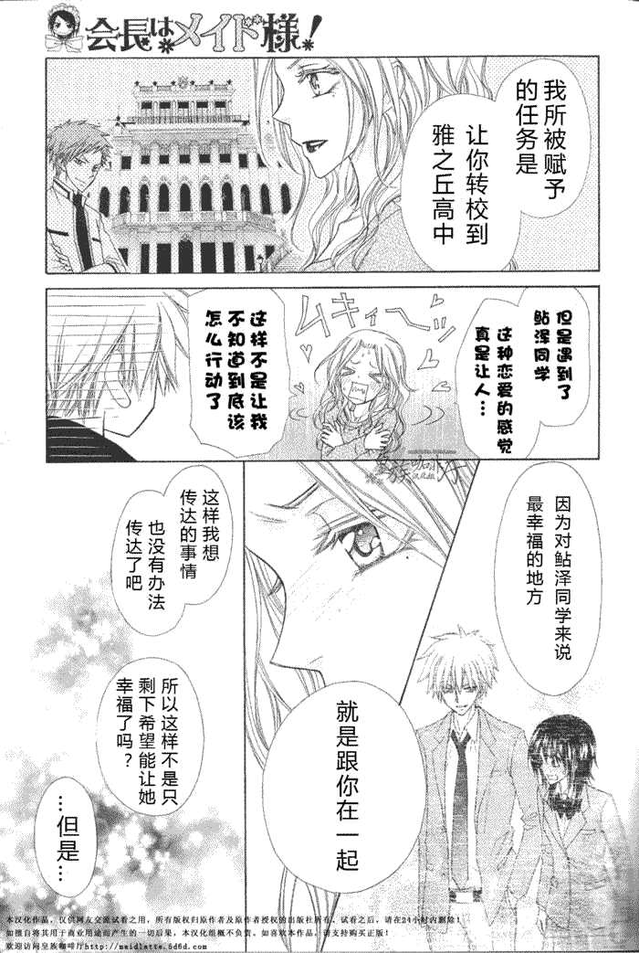 《会长是女仆大人》漫画最新章节第58话免费下拉式在线观看章节第【19】张图片