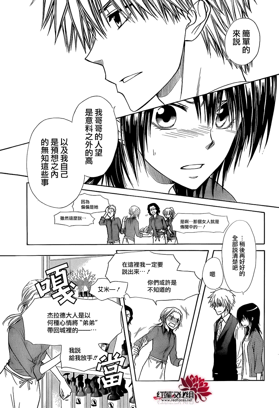 《会长是女仆大人》漫画最新章节第80话免费下拉式在线观看章节第【9】张图片