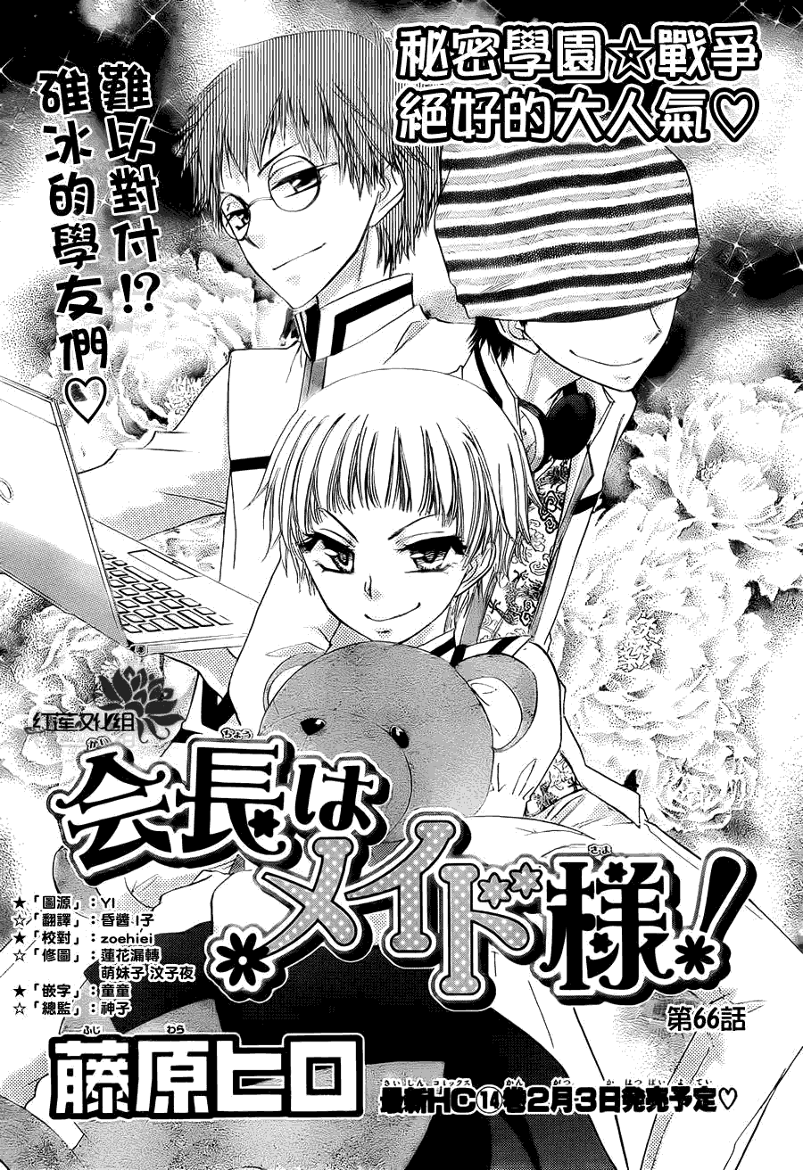 《会长是女仆大人》漫画最新章节第66话免费下拉式在线观看章节第【2】张图片