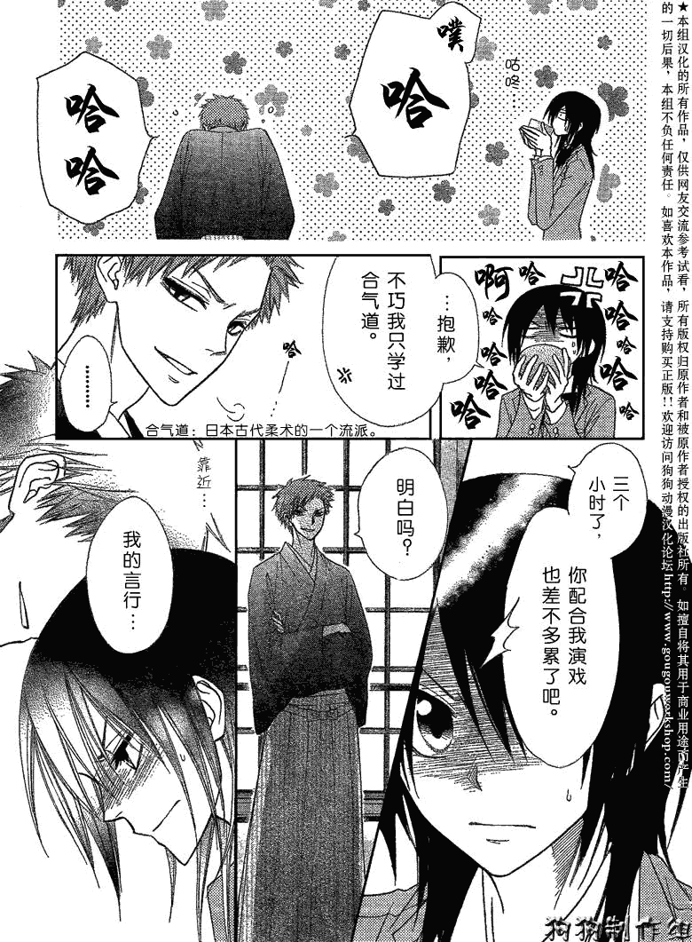 《会长是女仆大人》漫画最新章节第42话免费下拉式在线观看章节第【13】张图片