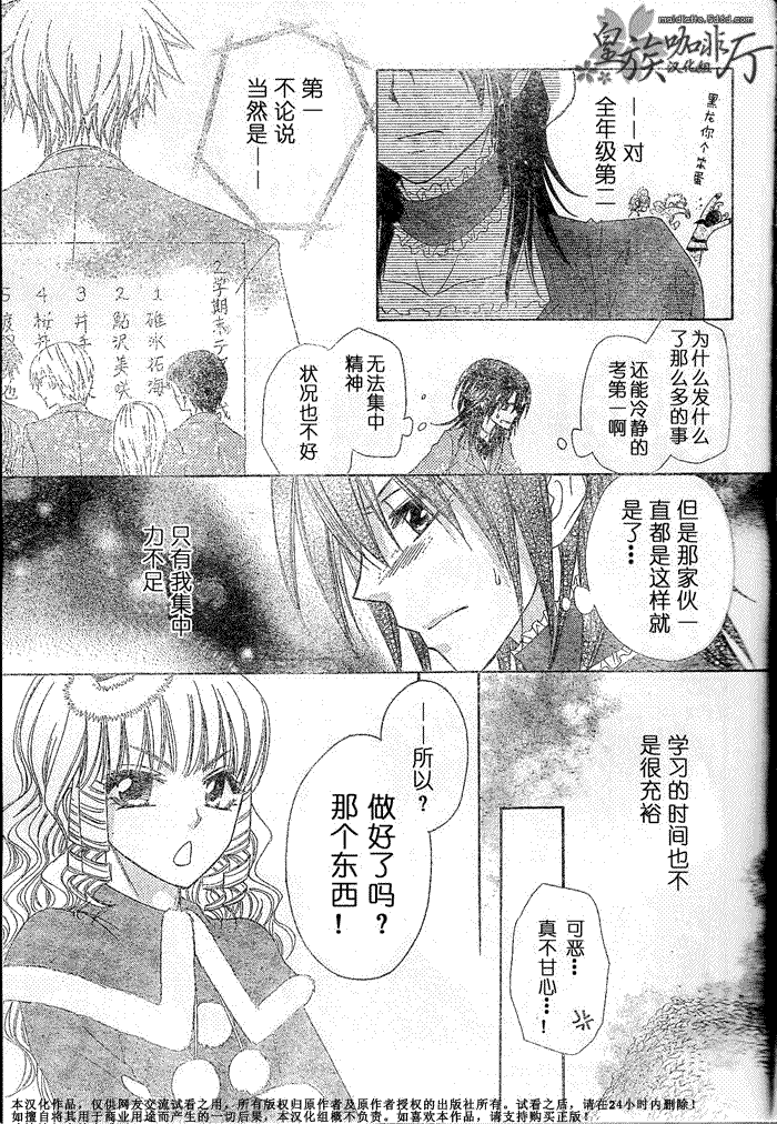 《会长是女仆大人》漫画最新章节第56话免费下拉式在线观看章节第【6】张图片