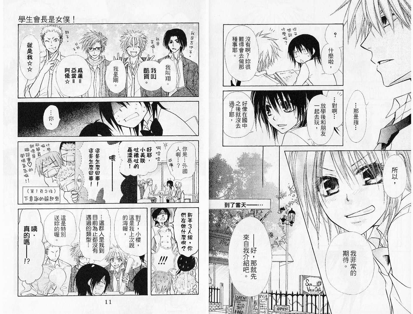 《会长是女仆大人》漫画最新章节第5卷免费下拉式在线观看章节第【7】张图片