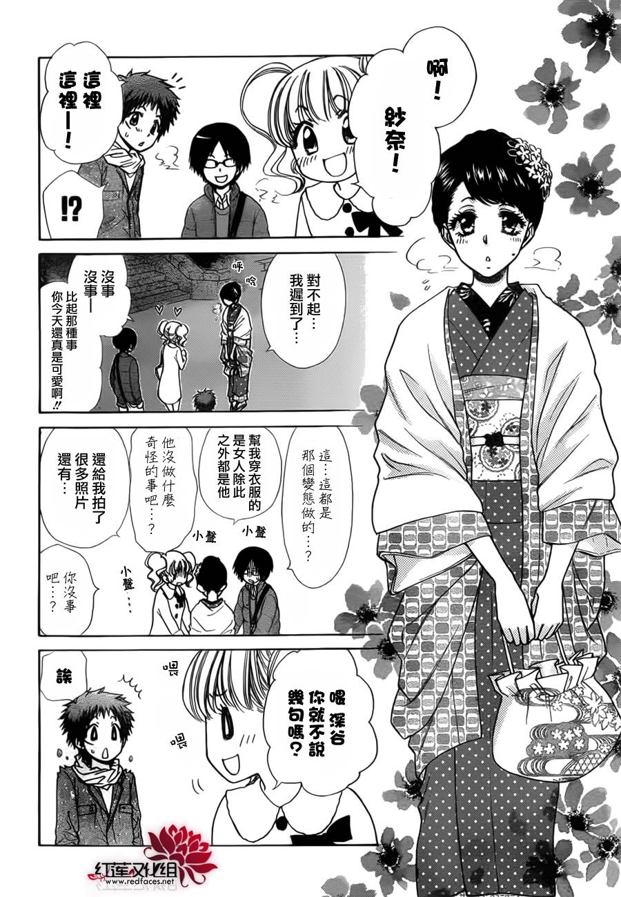 《会长是女仆大人》漫画最新章节第82话免费下拉式在线观看章节第【20】张图片