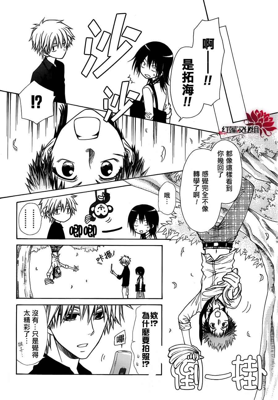 《会长是女仆大人》漫画最新章节第72话免费下拉式在线观看章节第【10】张图片