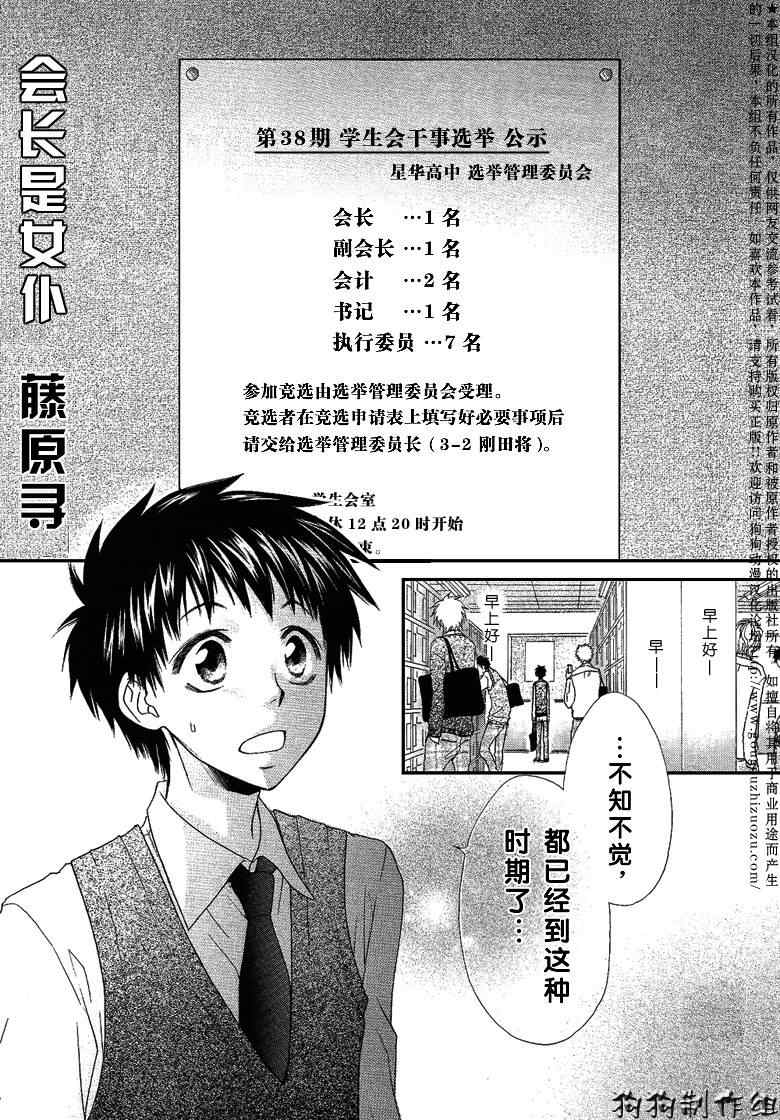 《会长是女仆大人》漫画最新章节第36话免费下拉式在线观看章节第【1】张图片