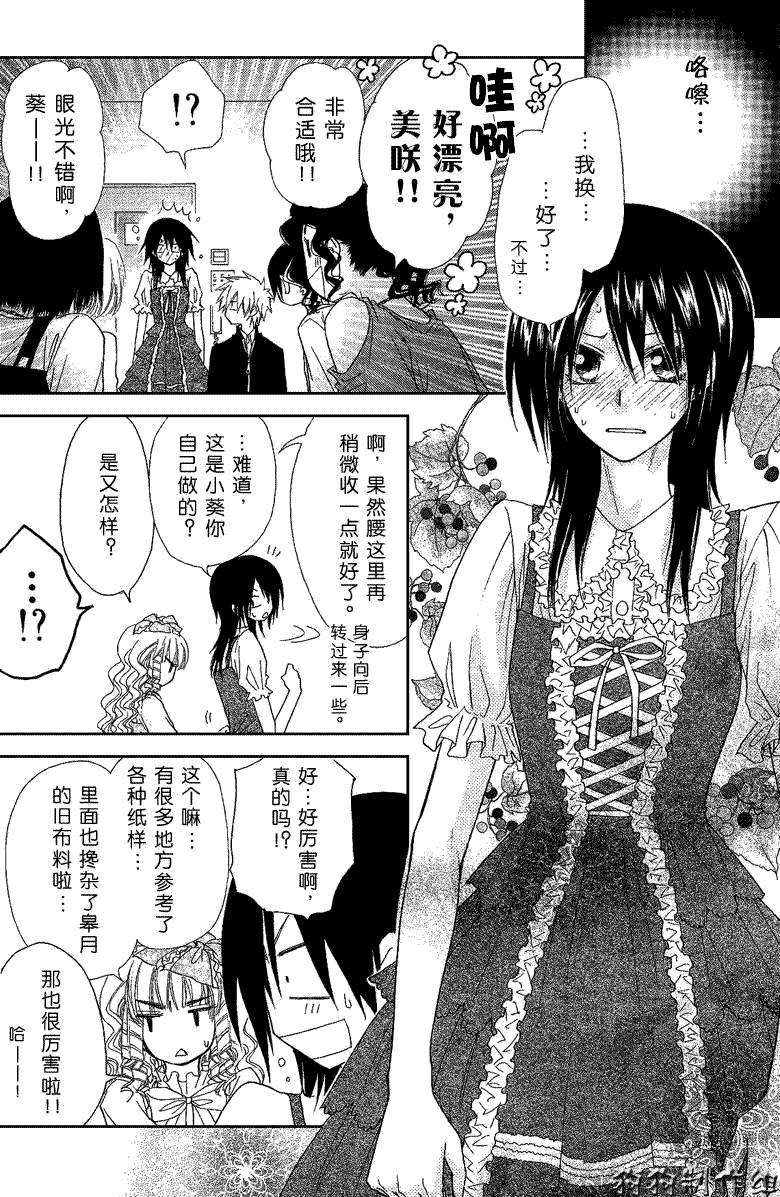 《会长是女仆大人》漫画最新章节第40话免费下拉式在线观看章节第【17】张图片