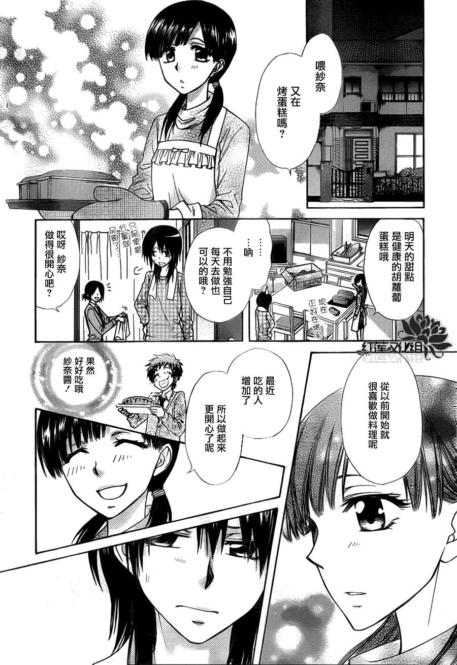 《会长是女仆大人》漫画最新章节第69话免费下拉式在线观看章节第【5】张图片