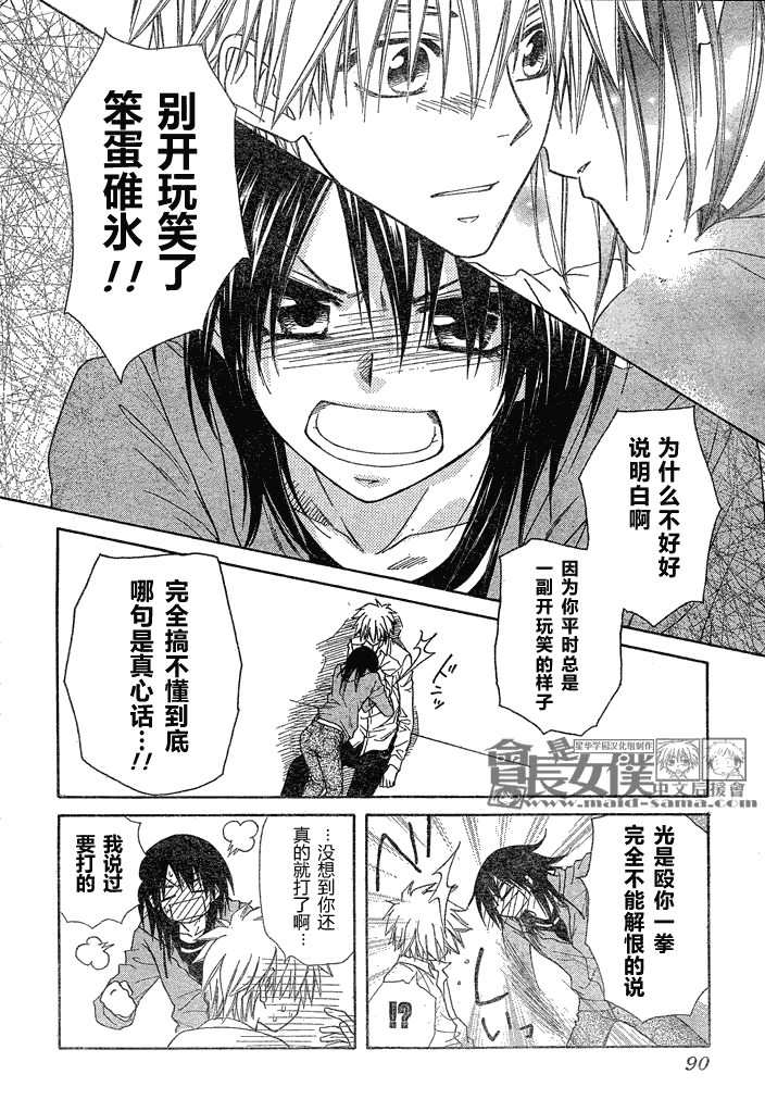 《会长是女仆大人》漫画最新章节第45话免费下拉式在线观看章节第【29】张图片