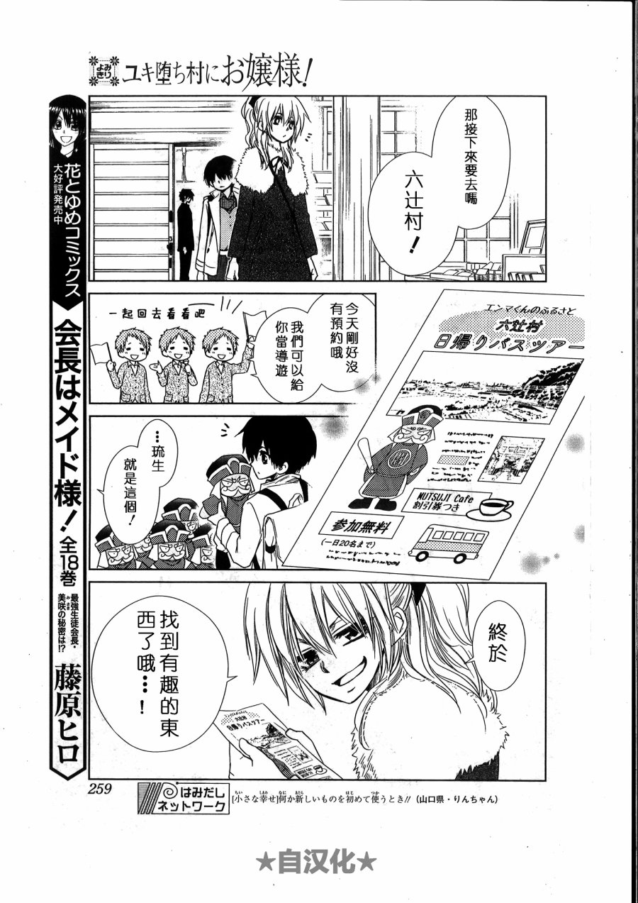 《会长是女仆大人》漫画最新章节会长X雪纪联合番外（六辻村与大小姐）免费下拉式在线观看章节第【14】张图片